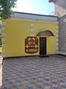 Беловодская детско-юношеская спортивная школа , МБУ "БДЮСШ" - фото 1