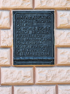 МУНИЦИПАЛЬНОЕ БЮДЖЕТНОЕ УЧРЕЖДЕНИЕ ДОПОЛНИТЕЛЬНОГО ОБРАЗОВАНИЯ ГОРОДА МАГАДАНА "СПОРТИВНАЯ ШКОЛА № 3" - фото 4