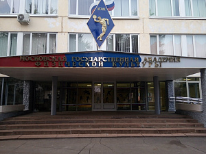 ФГБОУ ВО МГАФК - зал т/а - фото 1